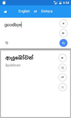 Sinhala English Translateのおすすめ画像2