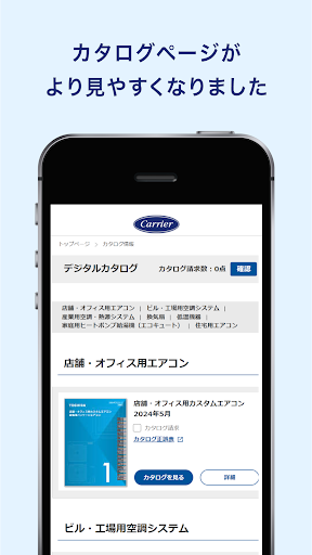 日本キヤリア 空調サポート - 業務用空調の営業支援アプリ Screen 3