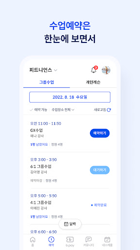 Android application 피트니언스 screenshort