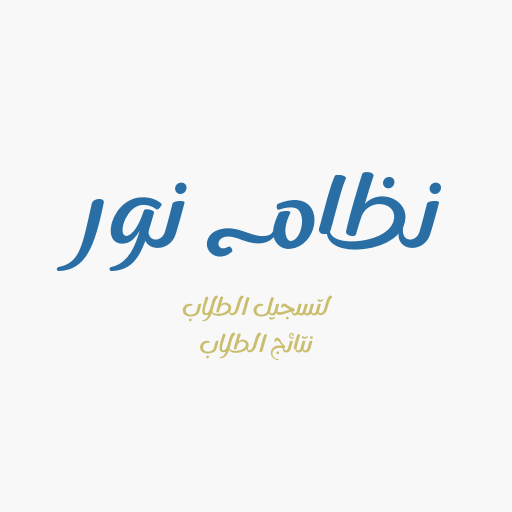 nizam litasjil altulaab logo
