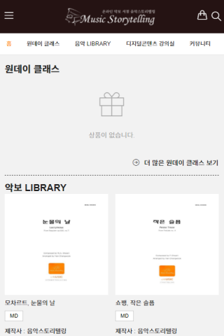 음악스토리텔링 Screen 3
