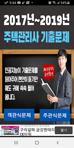 Android application 주택관리사2017~2019기출문제 screenshort