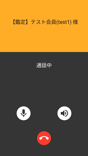 鑑定士アプリ Screen 3