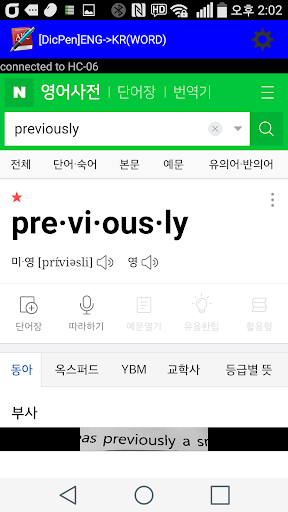 Android application DicPen 펜타입 전자사전 screenshort