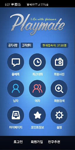 플메챗 - 20대만남 30대만남 40대만남 플메톡 플메 Screen 2