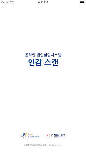온라인법인설립시스템 인감스캔 Screen 3
