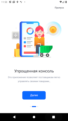 Отон Менеджер Screen 2