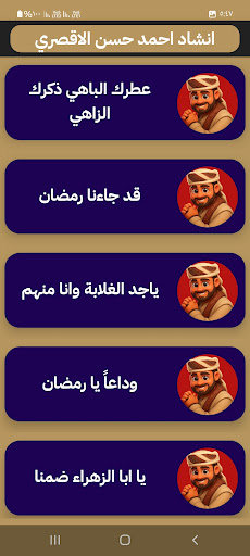 إنشاد ديني - أحمد حسن الاقصري