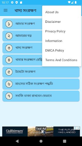 খাদ্য সংরক্ষণ বিষয় রেসিপি Screen 3