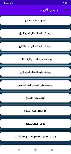 قصص الأنبياء