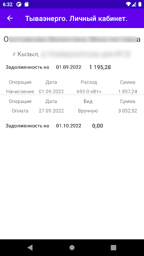 Тываэнерго. Личный кабинет Screen 3