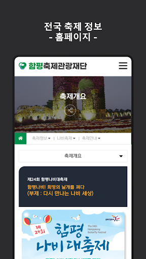 축제언제 - 전국축제 일시 및 위치 정보 Screen 3