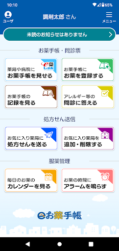 Android application eお薬手帳3.0 screenshort