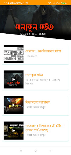 ইসলামিক জীবন বিধান - Baseera