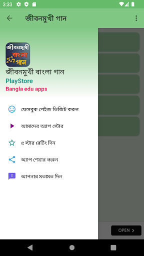 জীবনমুখী বাংলা গান Screen 2