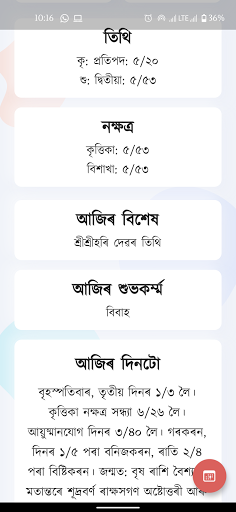 Barkataki Dewal Panjika