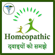 Homeopathic Dawaiyo ko samjhe