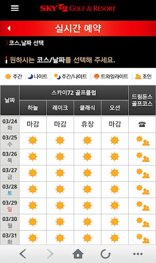스카이72 - 골프장, 골프부킹, 골프연습장 Screen 2