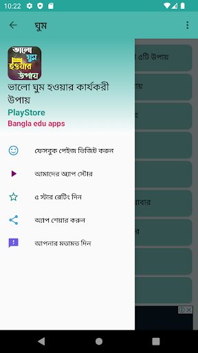 ভালো ঘুম হওয়ার কার্যকরী উপায় Screen 2