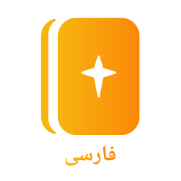 Ikoonprent Persian Bible کتاب‌مقدّس