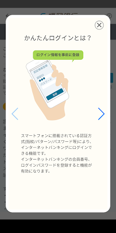 ワンタイムパスワードアプリ -福岡銀行のおすすめ画像3