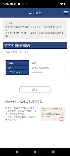 EAPかんたん設定アプリ Screen 3
