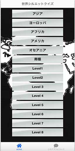 世界シルエットクイズ Screen 2