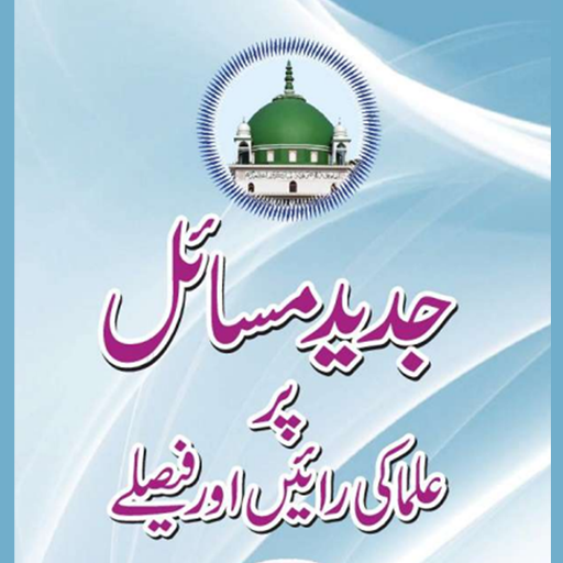 Majlise Sharai Ke Faisle logo