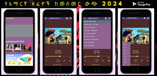 የአማርኛ ዘፈኖች ከመስመር ውጭ 2024 Screen 2