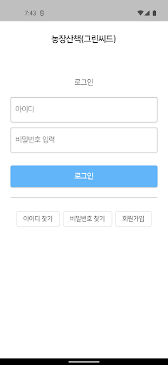 Android application 농장산책(그린씨드) screenshort