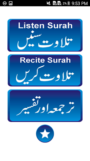 Surah Al Rahman Audio Tafseer Screen 2
