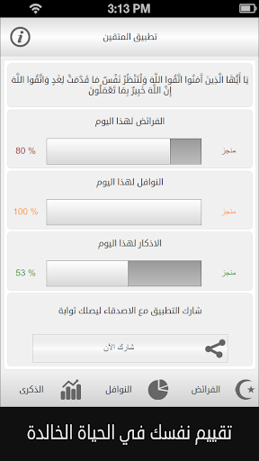 Android application المتقين تطبيق شامل الصلاه اذكا screenshort