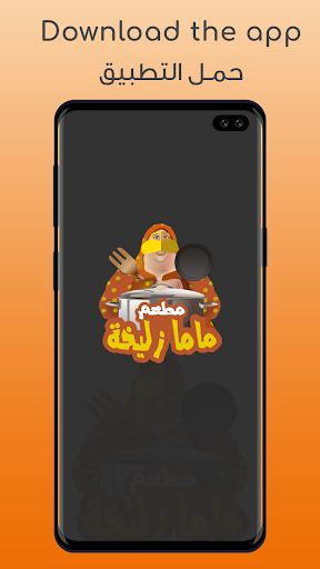 Android application ماما زليخة - Mama Zalikha screenshort