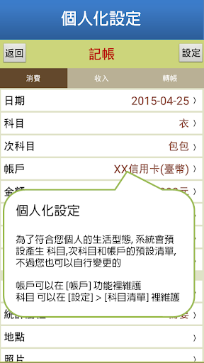 UrMoney 記帳家 Screenshot 3 - AppWisp.com