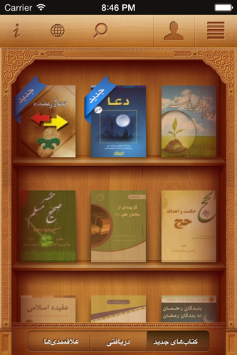 Android application Qalam Library ( کتابخانه قلم ) screenshort
