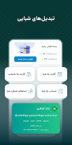رده | بررسی خدمات بانکی و مالی Screen 2