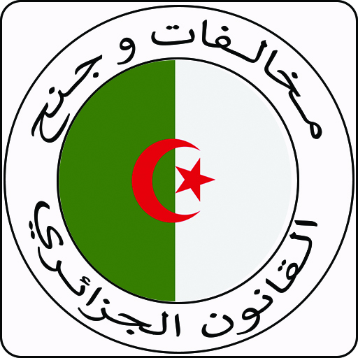 جنح ومخالفات logo