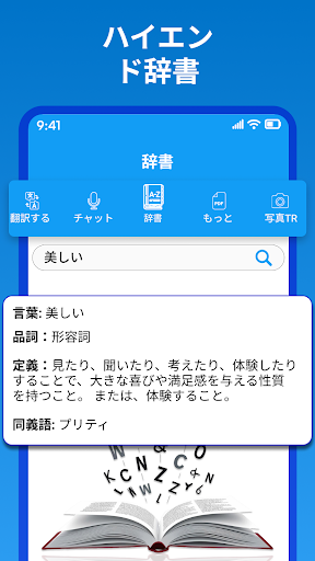 全言語翻訳アプリ無料 Translate Languages screenshot 6