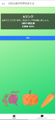 クイズで学ぶ日本の食が世界を変える Screen 3