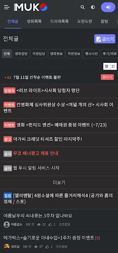 Android application 무코 - 영화 굿즈 필수 커뮤니티 앱 screenshort