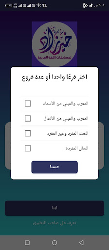 خير زاد لغة عربية تانية إعدادي Screen 2