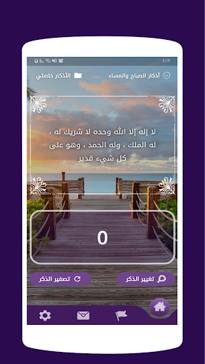Android application سبق المفردون screenshort