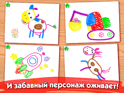 Bini Рисовалка! Игры для детей Screenshot