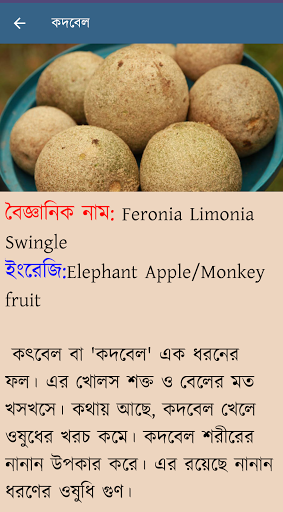 Android application ঔষধি ফলের অজানা উপকারিতা screenshort