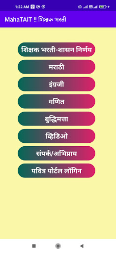MahaTait शिक्षक पात्रतापरीक्षा Screen 3