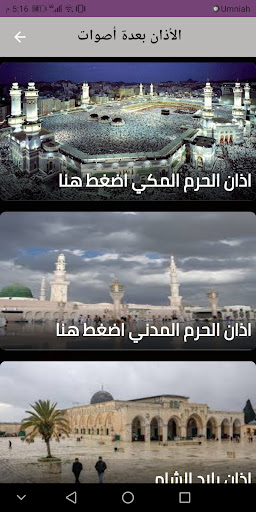 الأذان بعدة أصوات عذبة