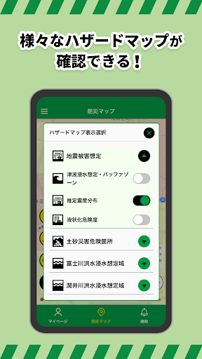 富士市防災アプリ・防災ふじ Screen 3