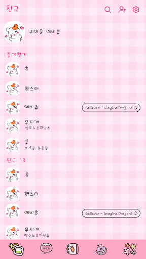 에비츄 카카오톡 테마 - 사랑해! Screen 2