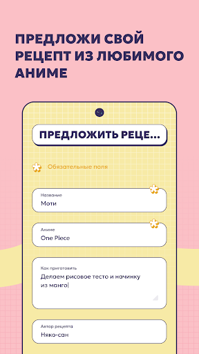 Рецепты из аниме screenshot 6