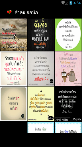 คำคม อกหัก Screen 2